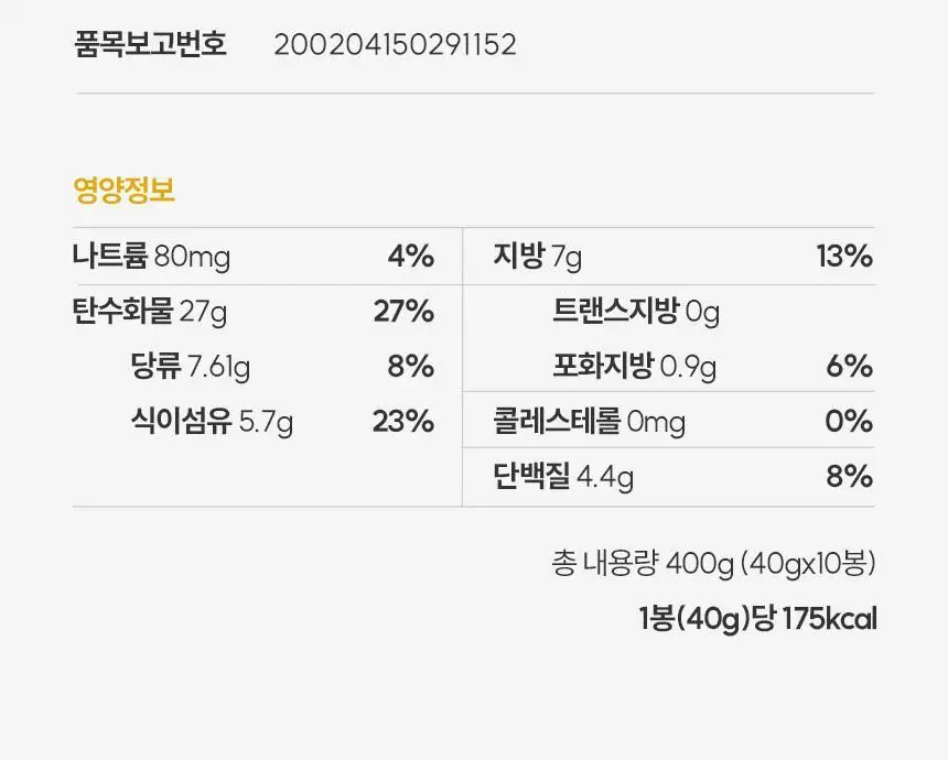 [NEW]발보아 라이트 그래놀라 40g*10개입 3종 택1 상세페이지 39